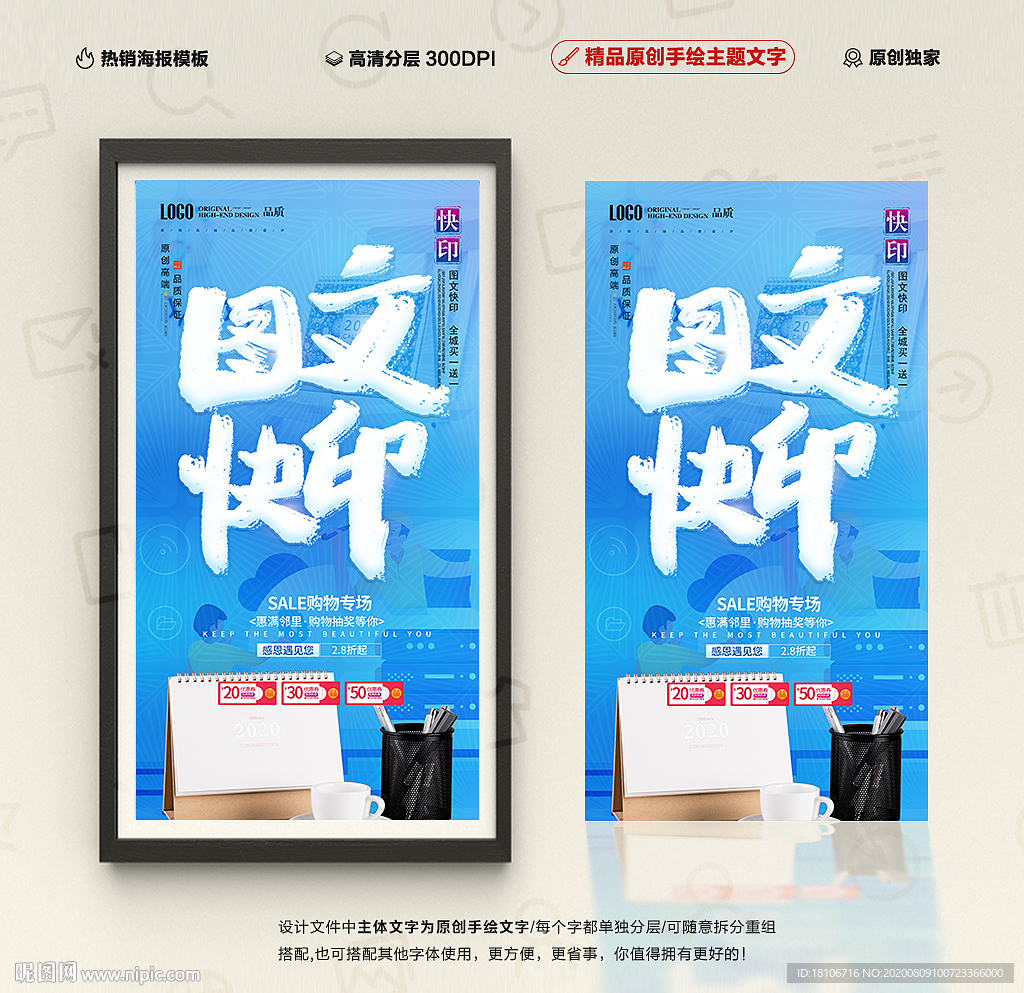 图文快印