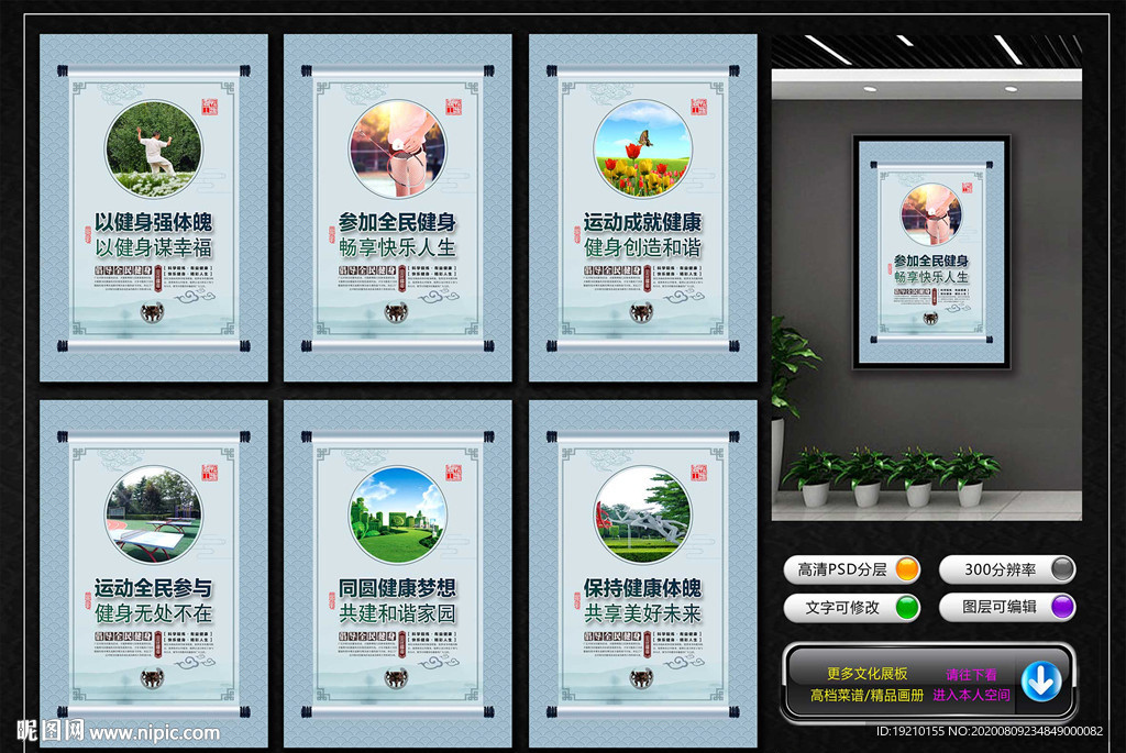 全民健康宣传展板