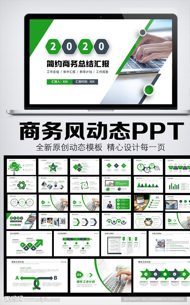 绿色工作报告计划总结PPT模板