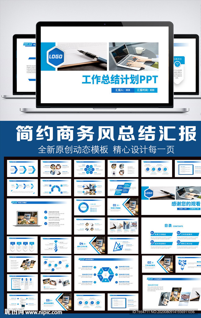 简约蓝色工作报告总结计划PPT
