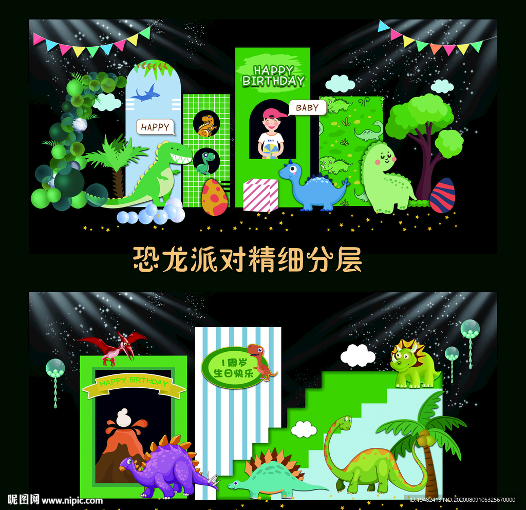 小恐龙森林系生日场景布置图片