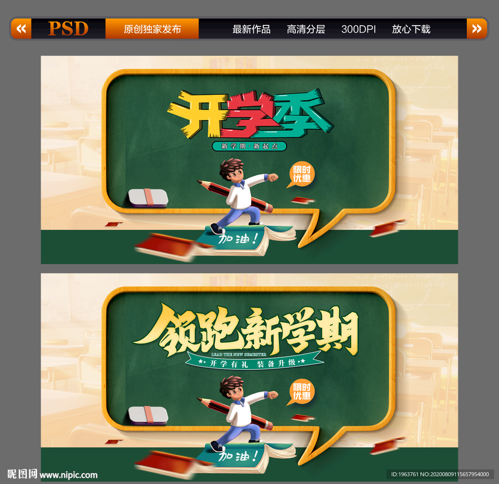 开学季