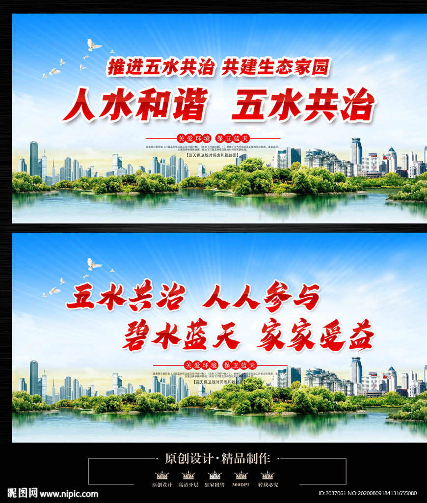 五水共治