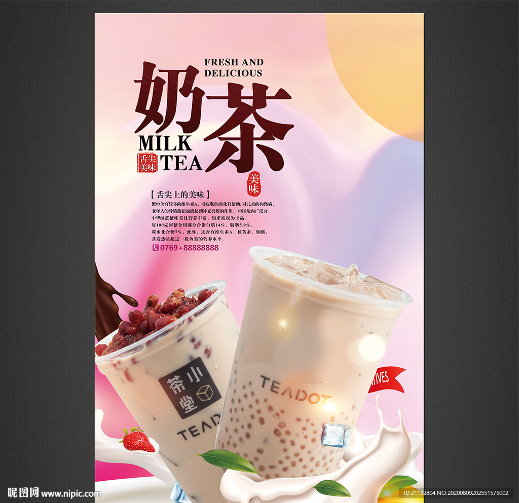 奶茶