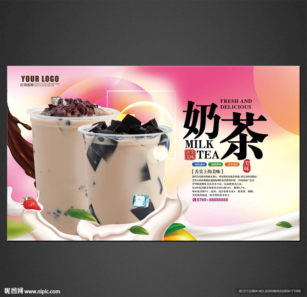 奶茶