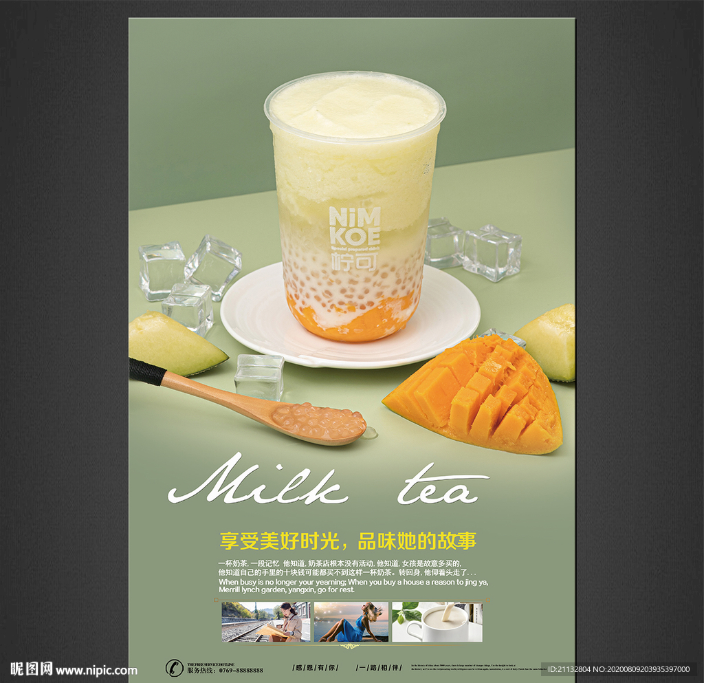 奶茶
