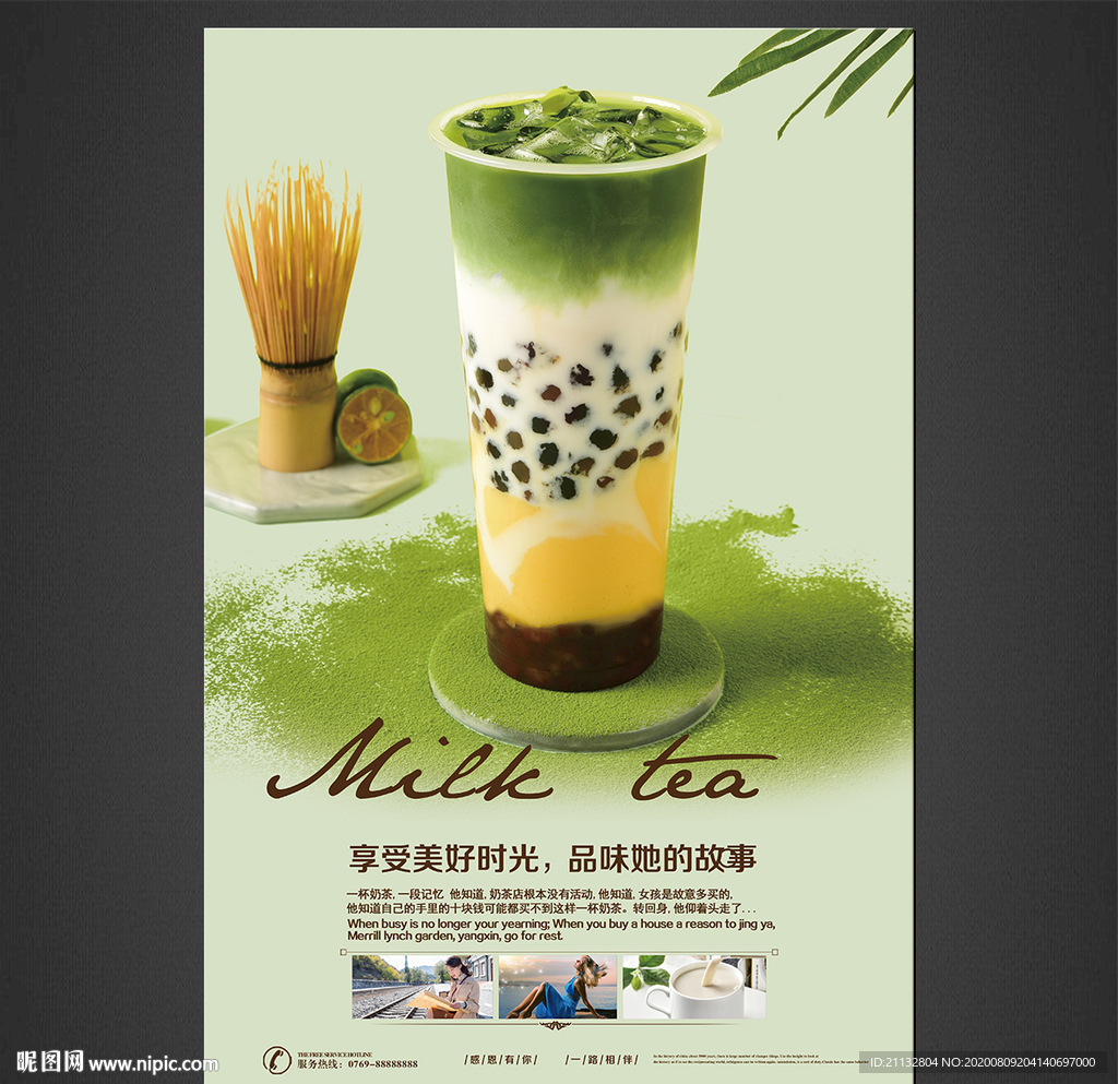 奶茶