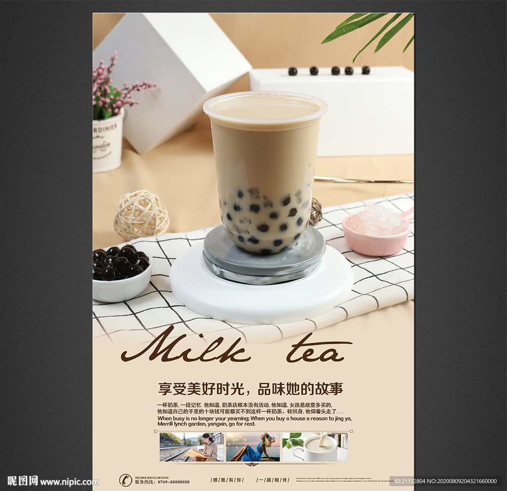 奶茶