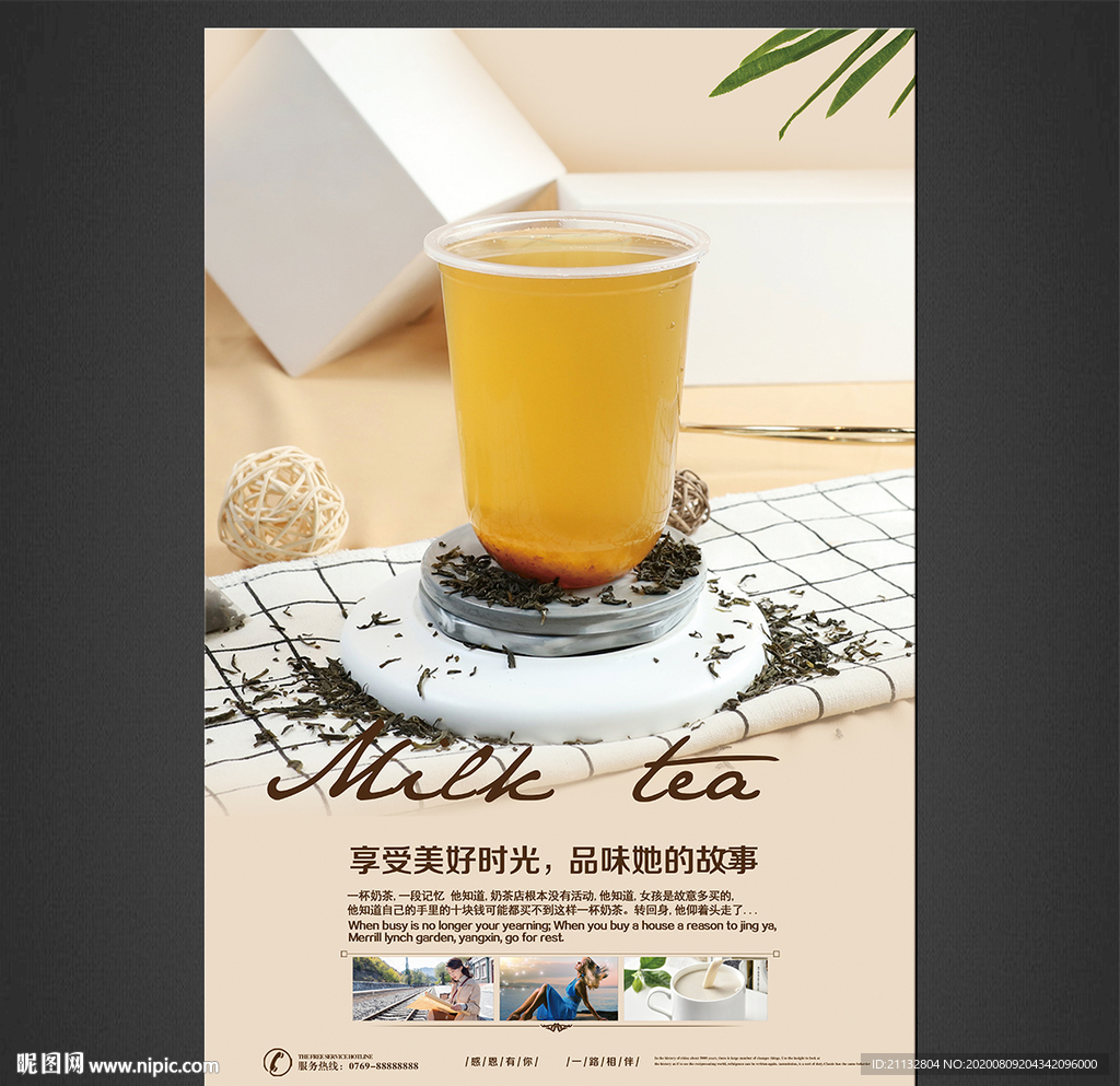 奶茶