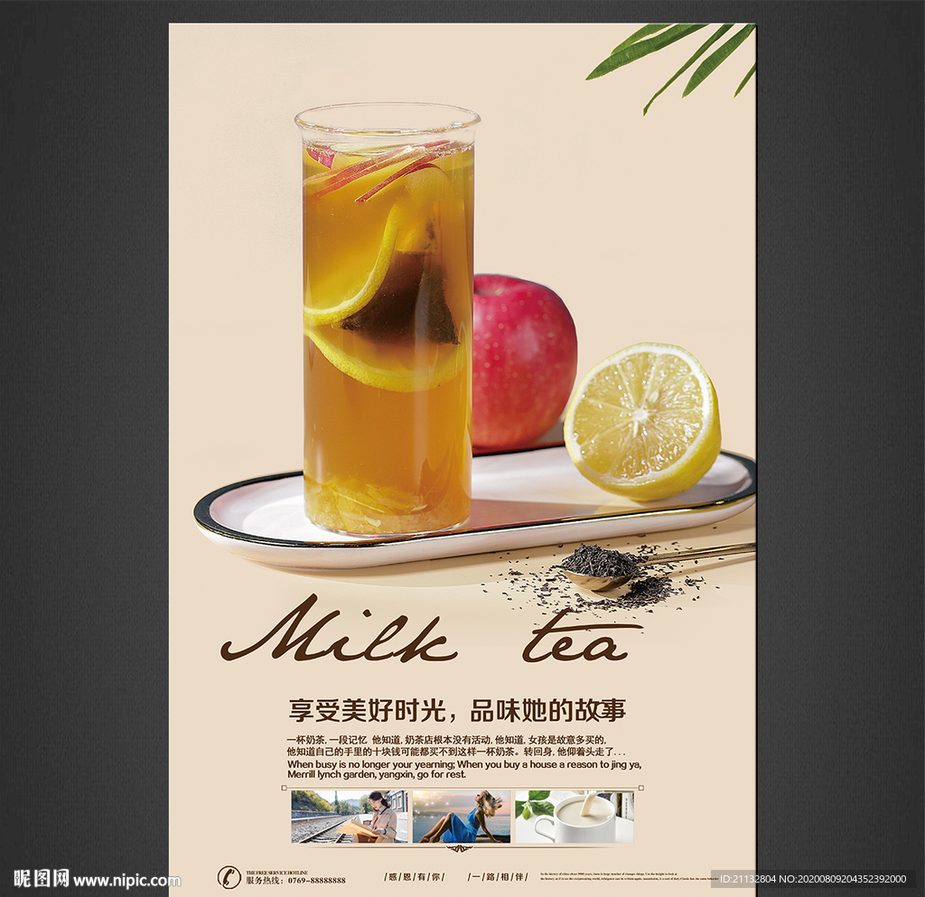 奶茶