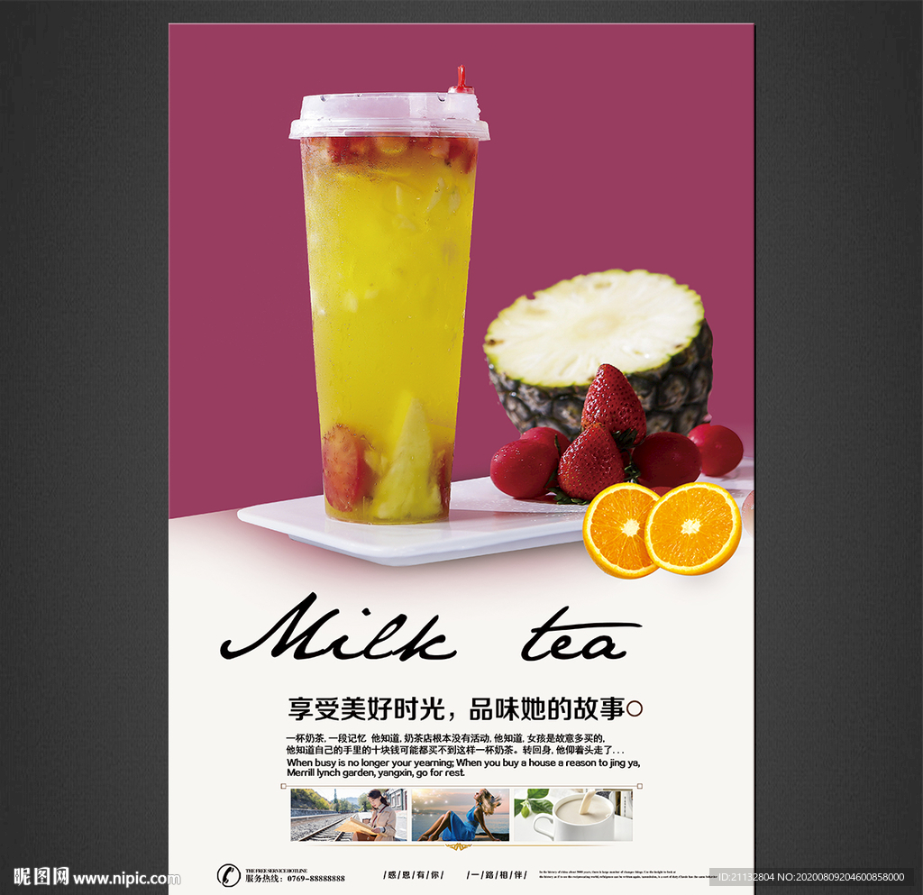 奶茶