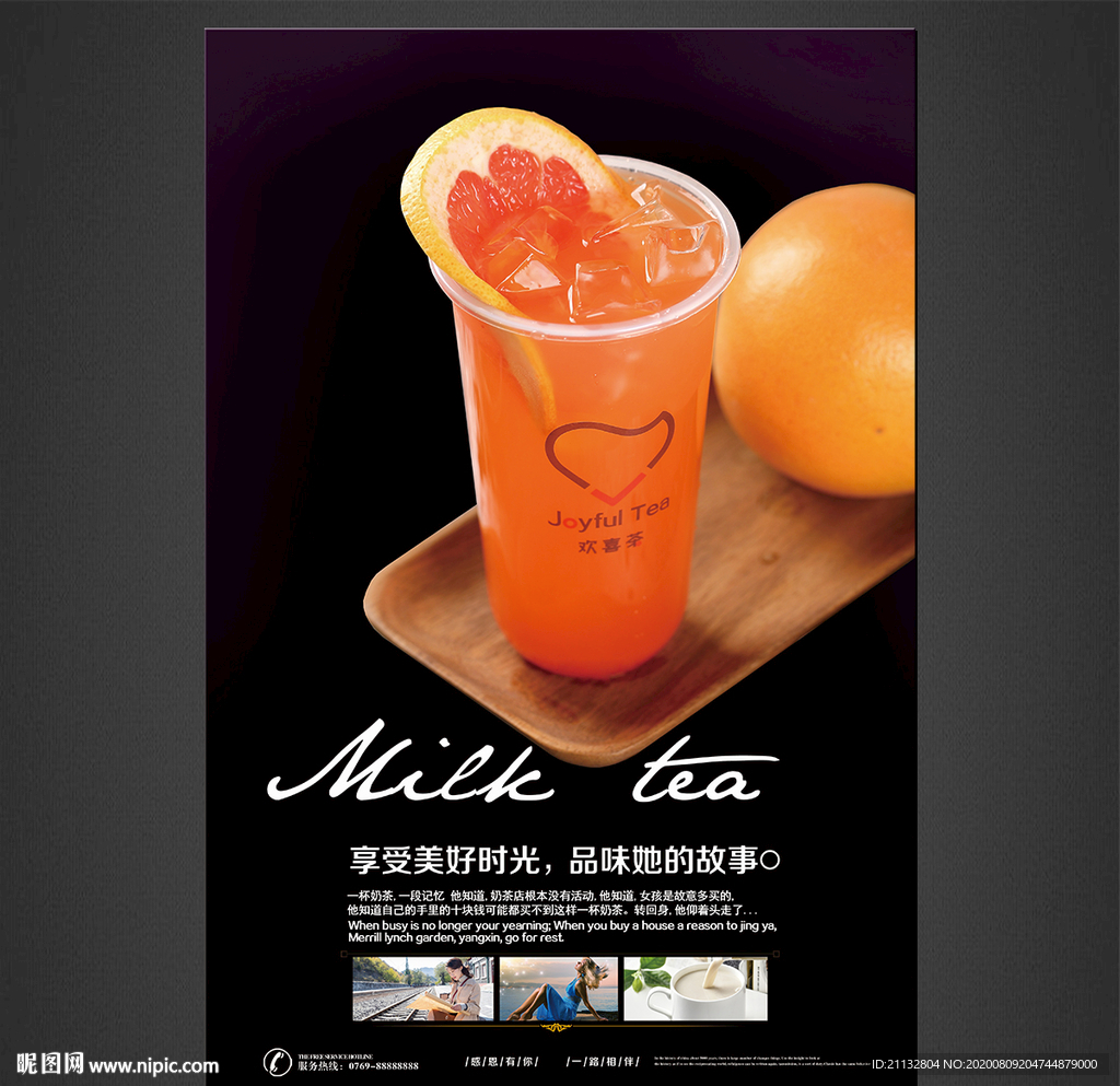 奶茶