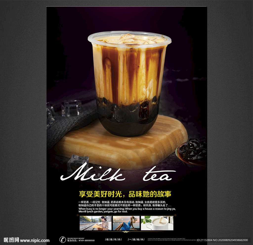 奶茶