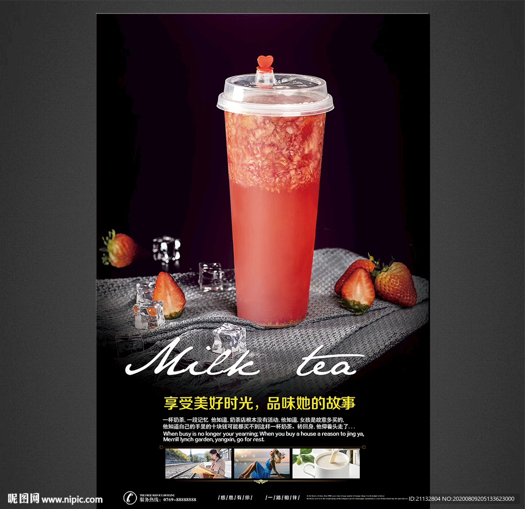 奶茶