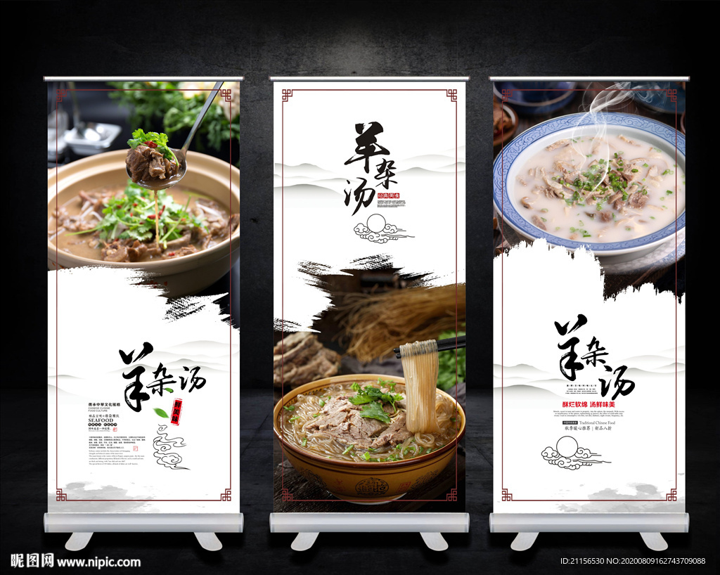 羊杂汤海报