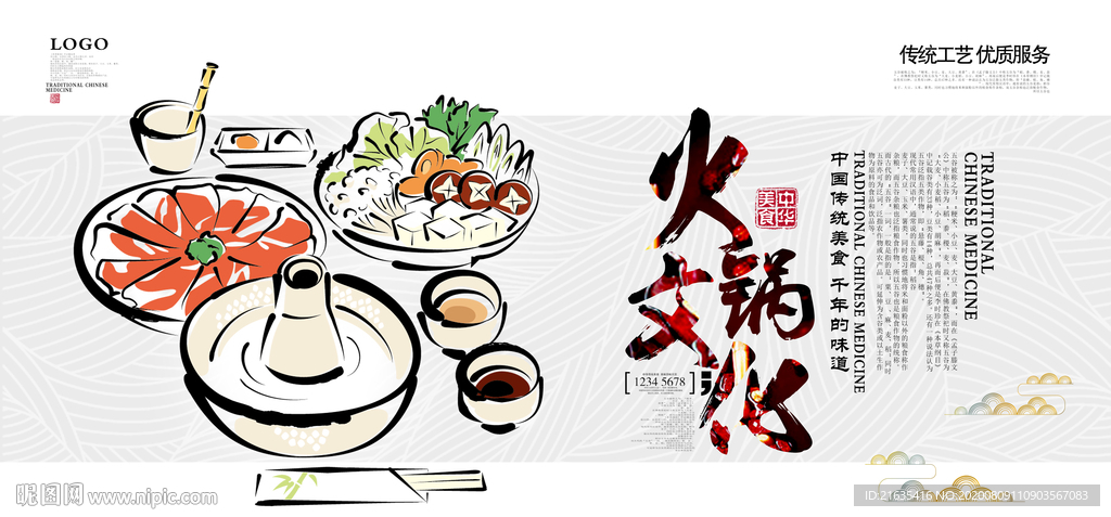 火锅文化