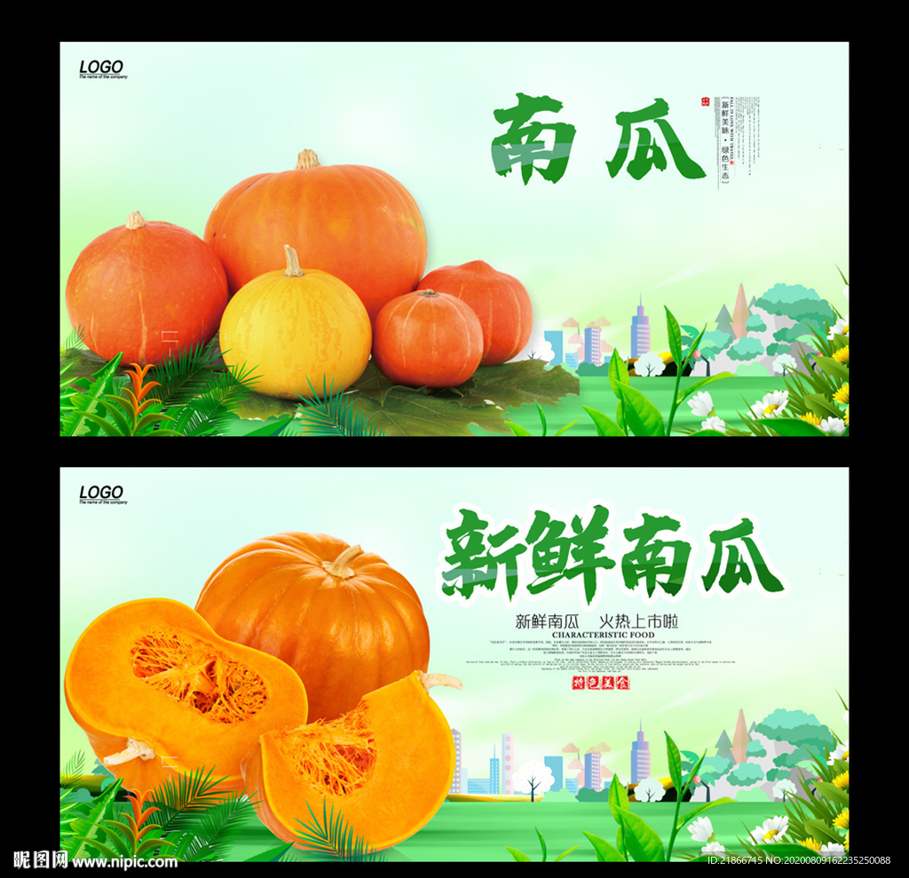 南瓜
