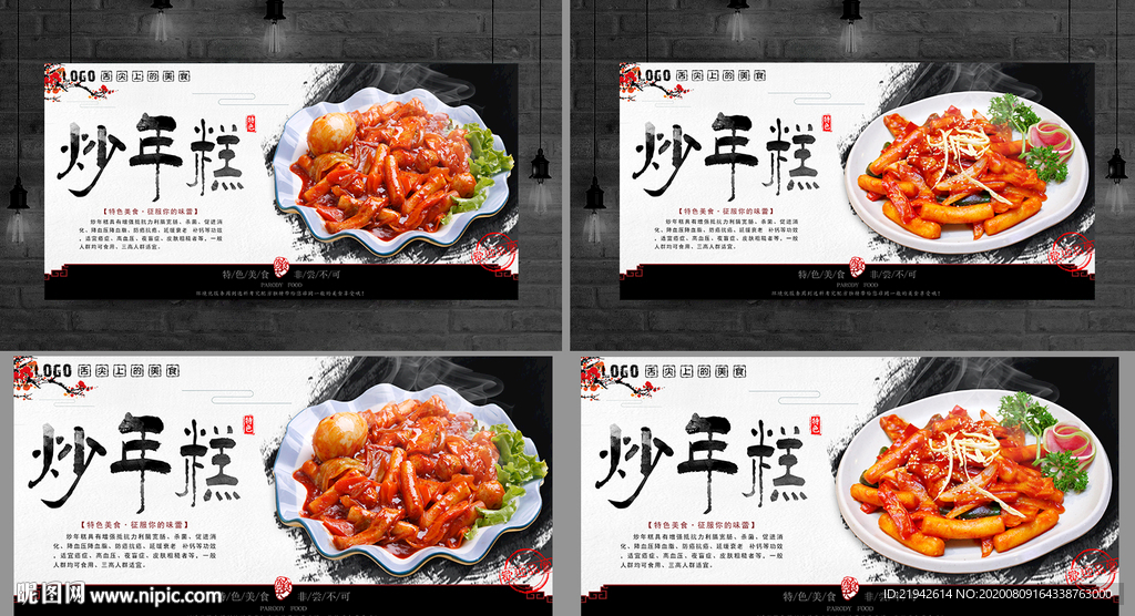 炒年糕 辣炒年糕