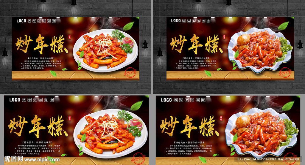 炒年糕 辣炒年糕