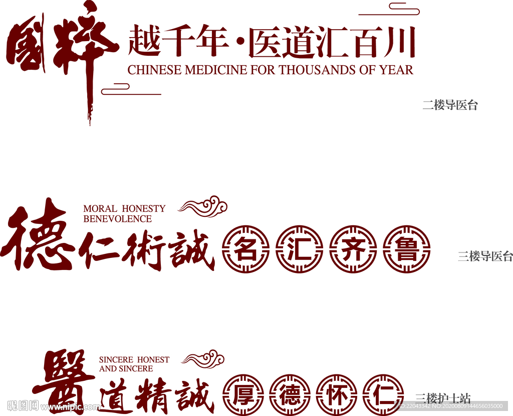 中医形象墙