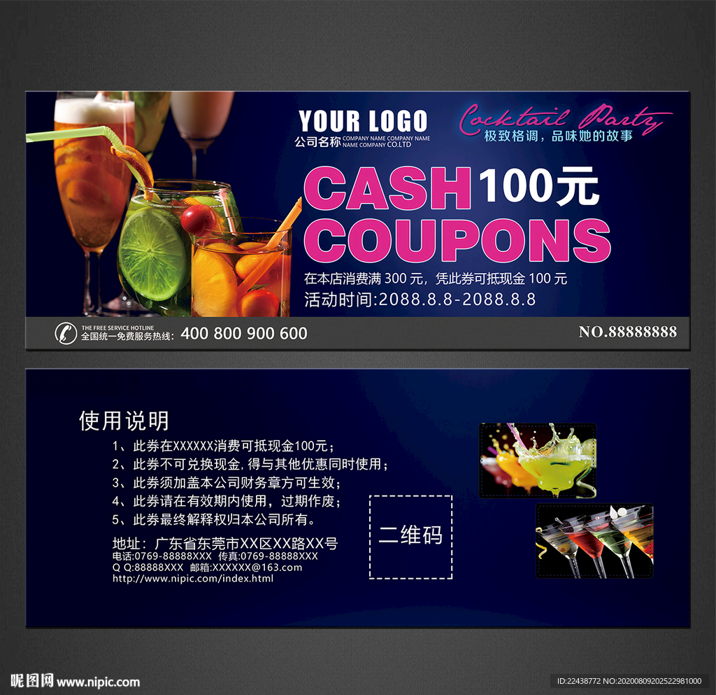 酒水代金券