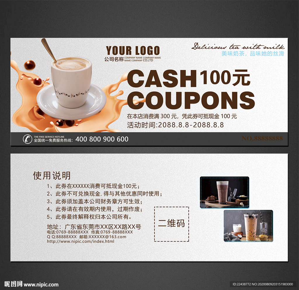 奶茶代金券