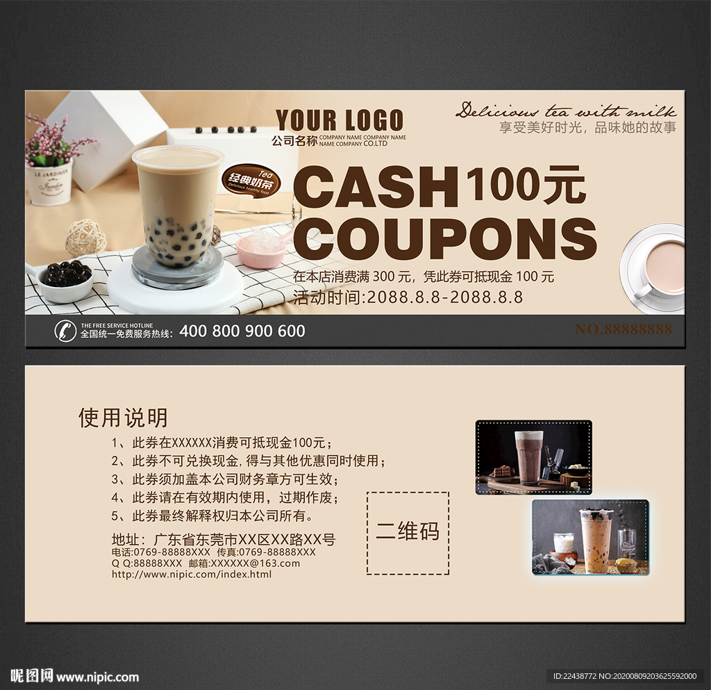 奶茶代金券