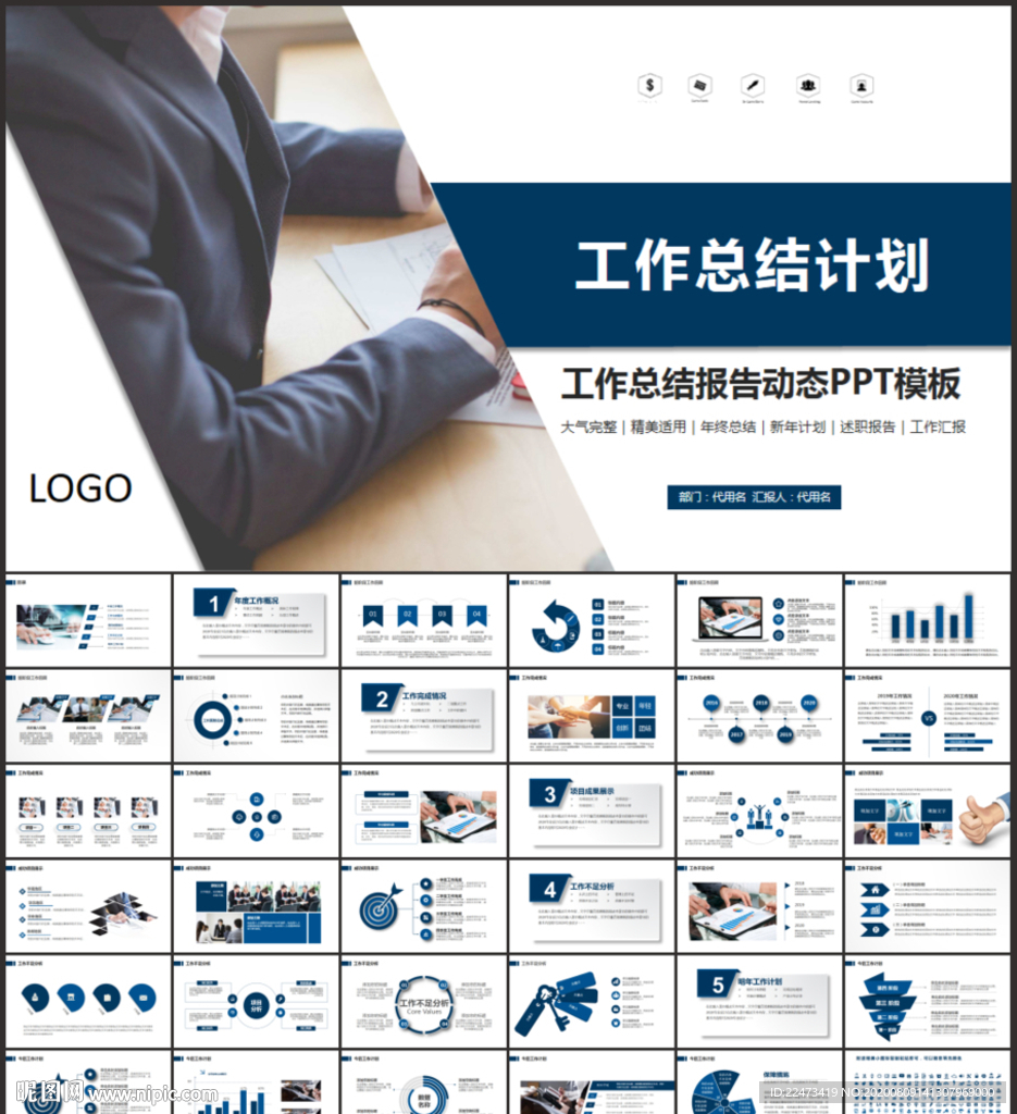 工作总总结计划PPT