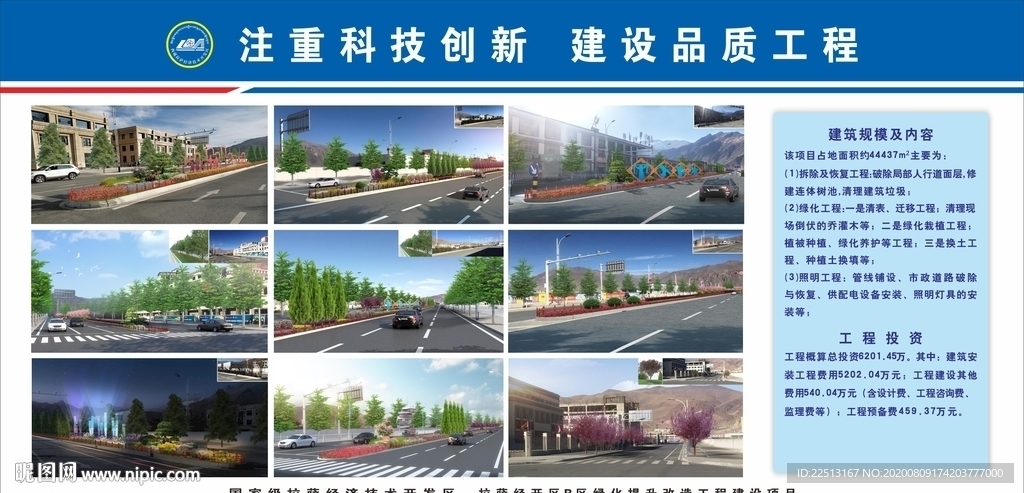 园林工地概况