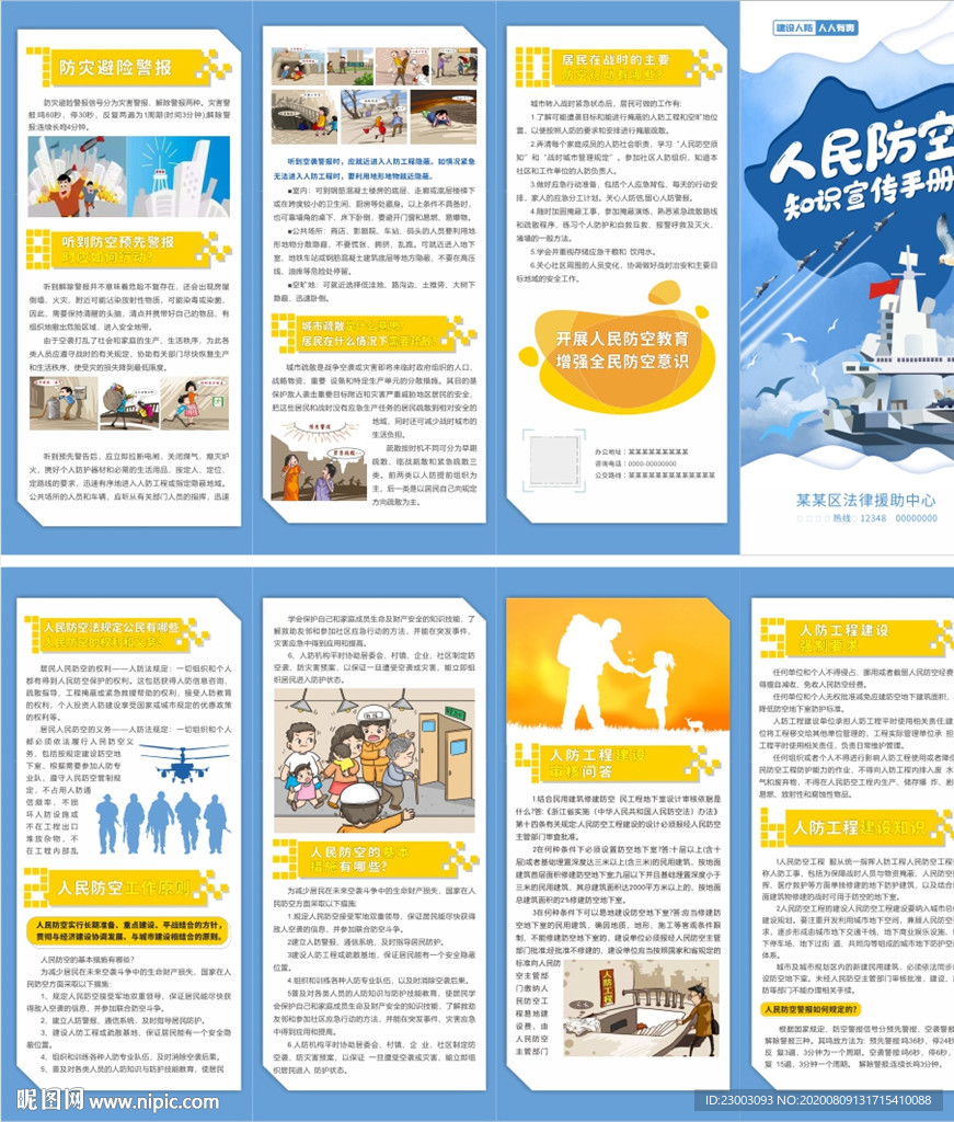 人民防空折页