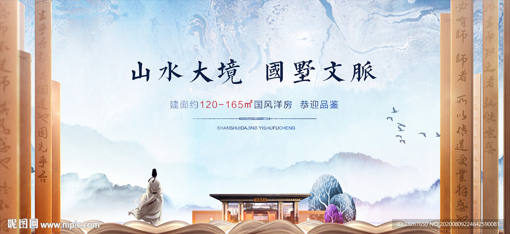 新中式学府