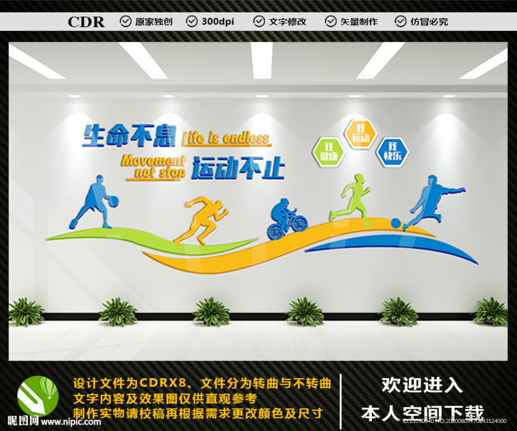 运动文化墙