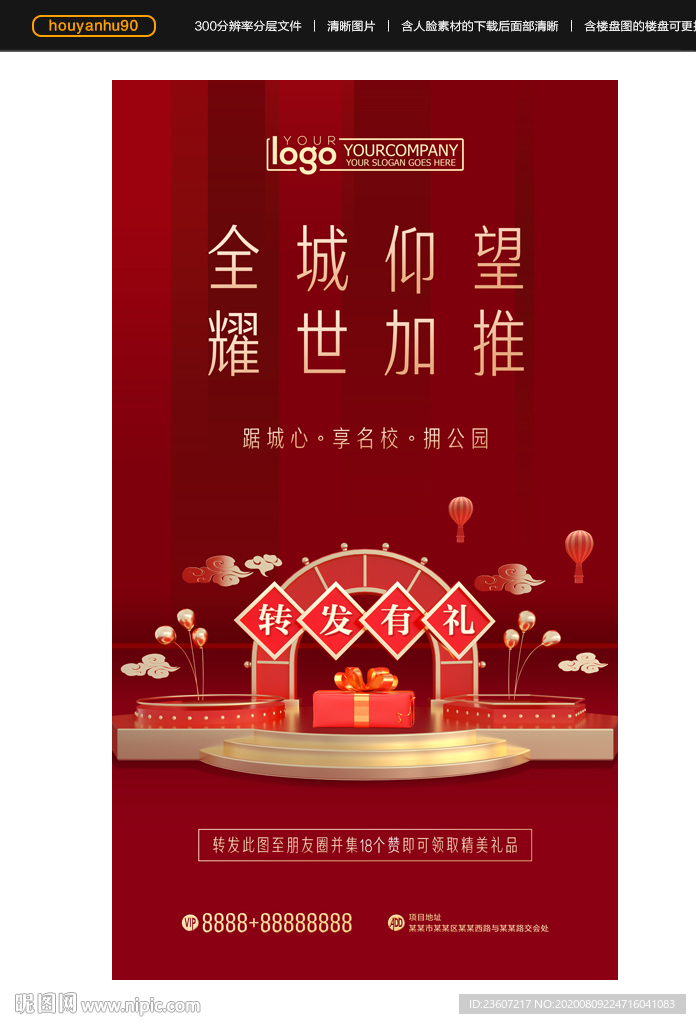 转发有礼红色