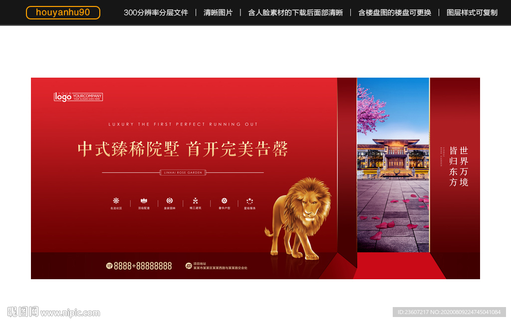 新中式地产开盘