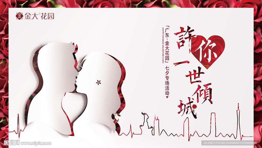 七夕许你一世倾城