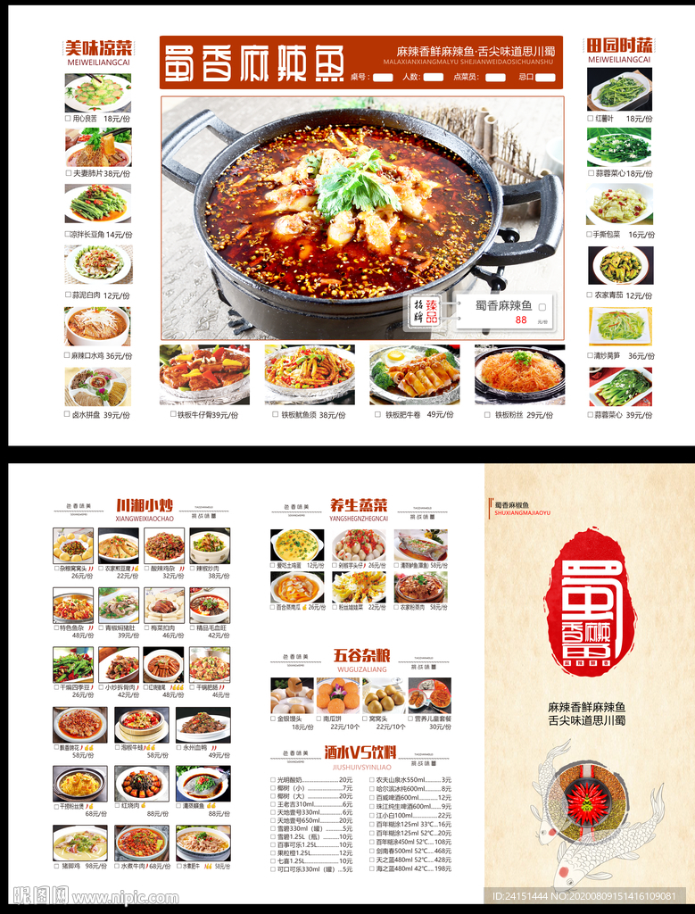 麻椒鱼折页菜单设计