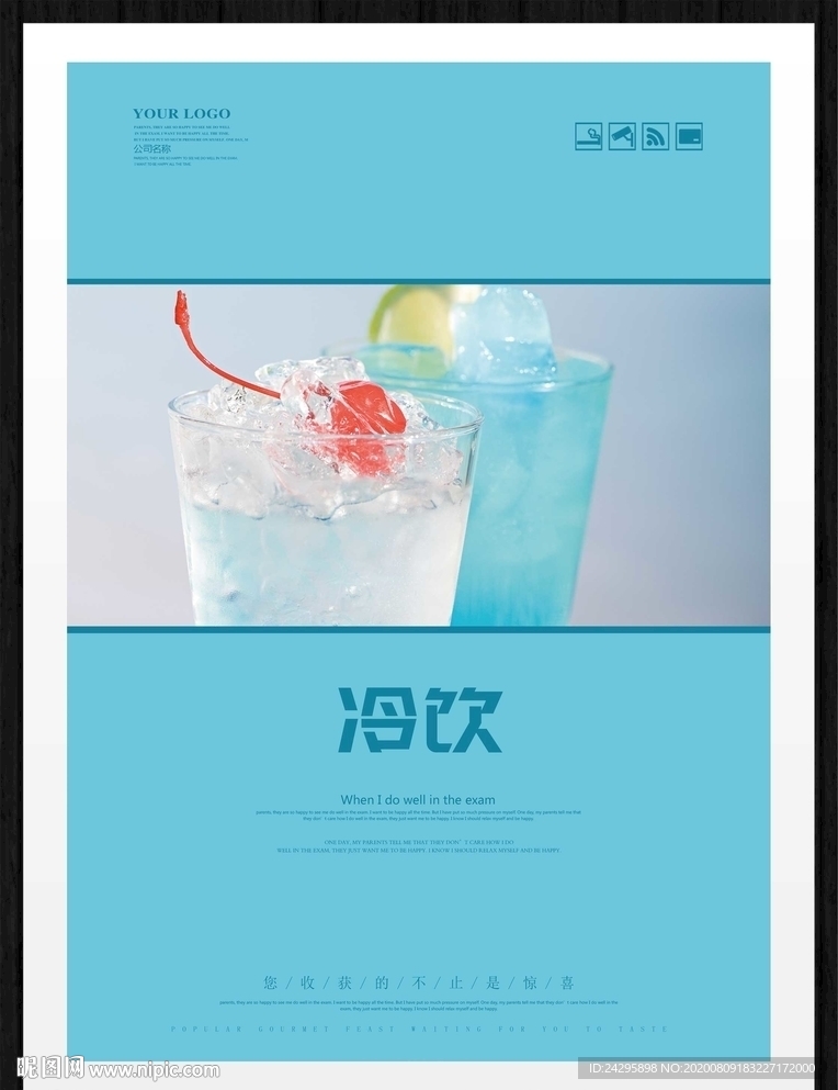 冷饮