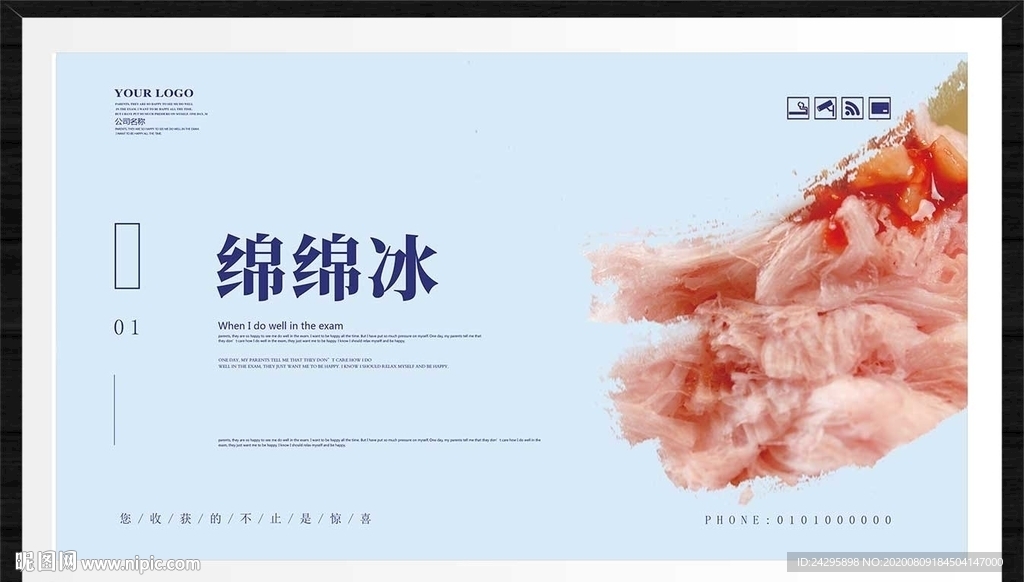 绵绵冰