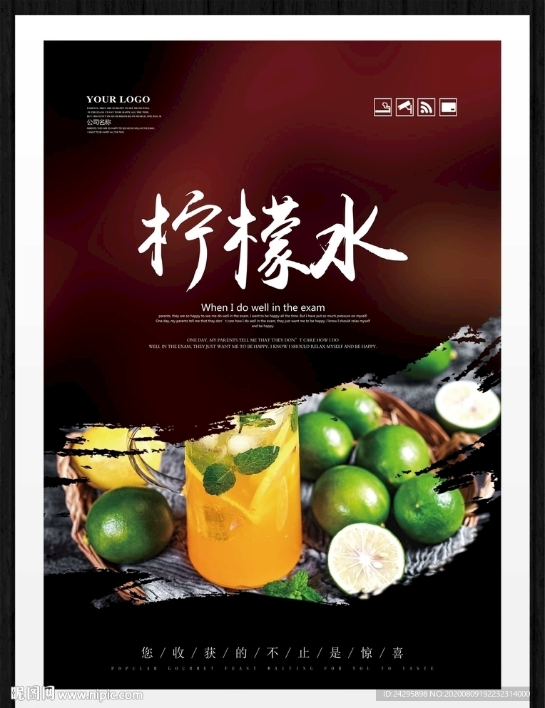 柠檬水