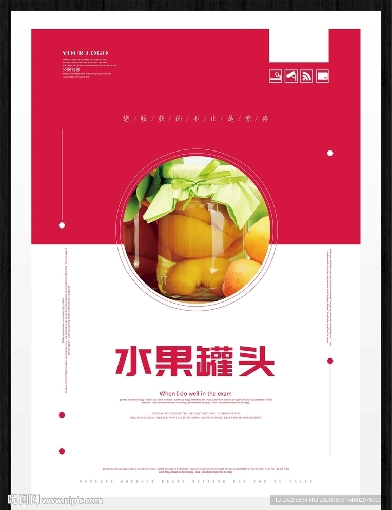 水果罐头
