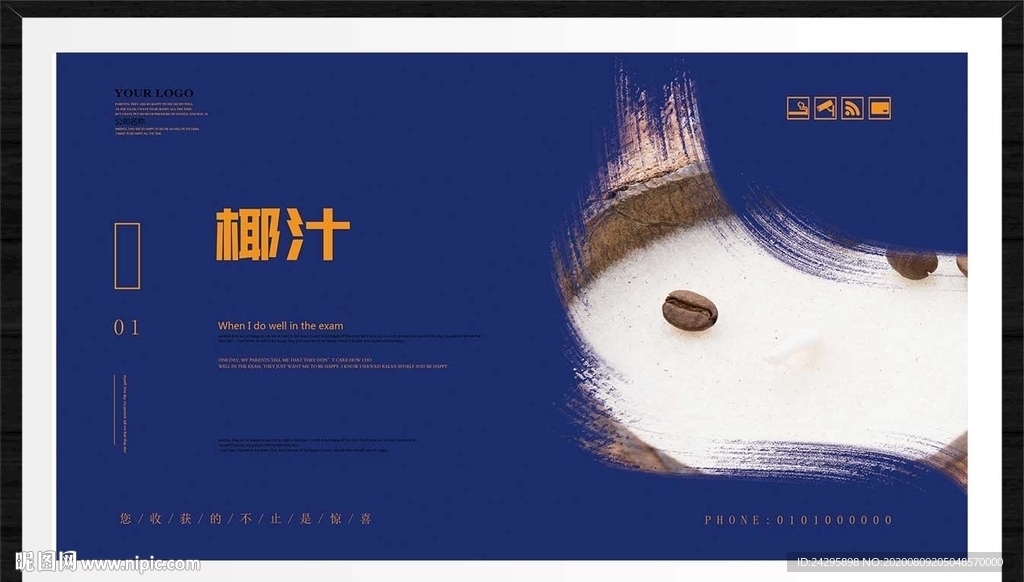 椰汁