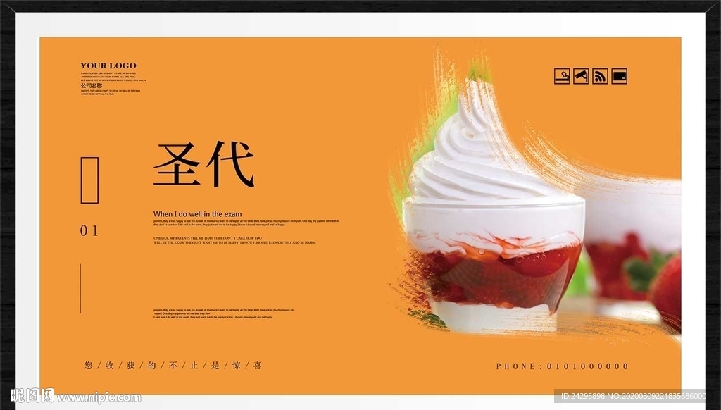 圣代
