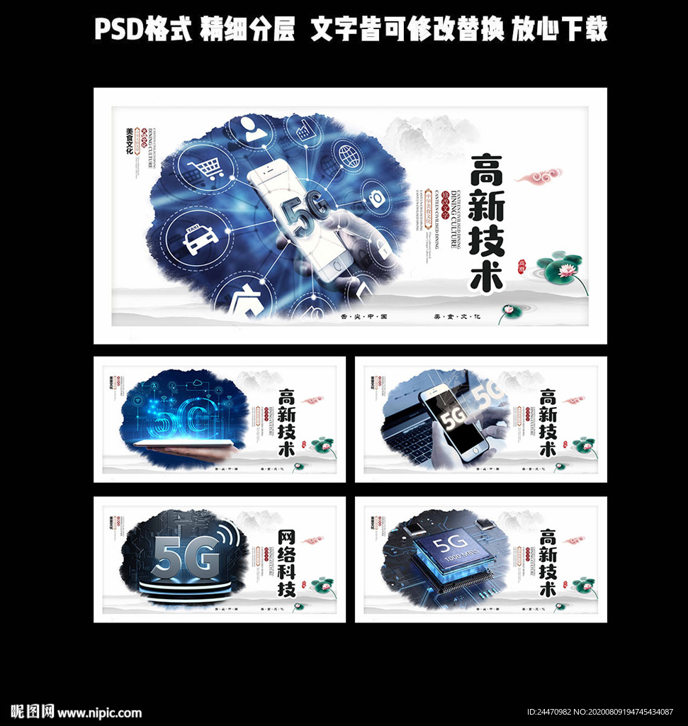 5G科技