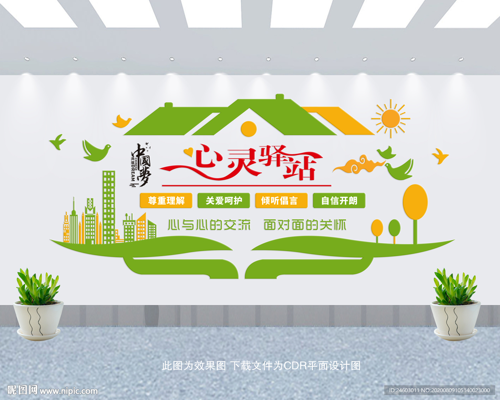 心理驿站