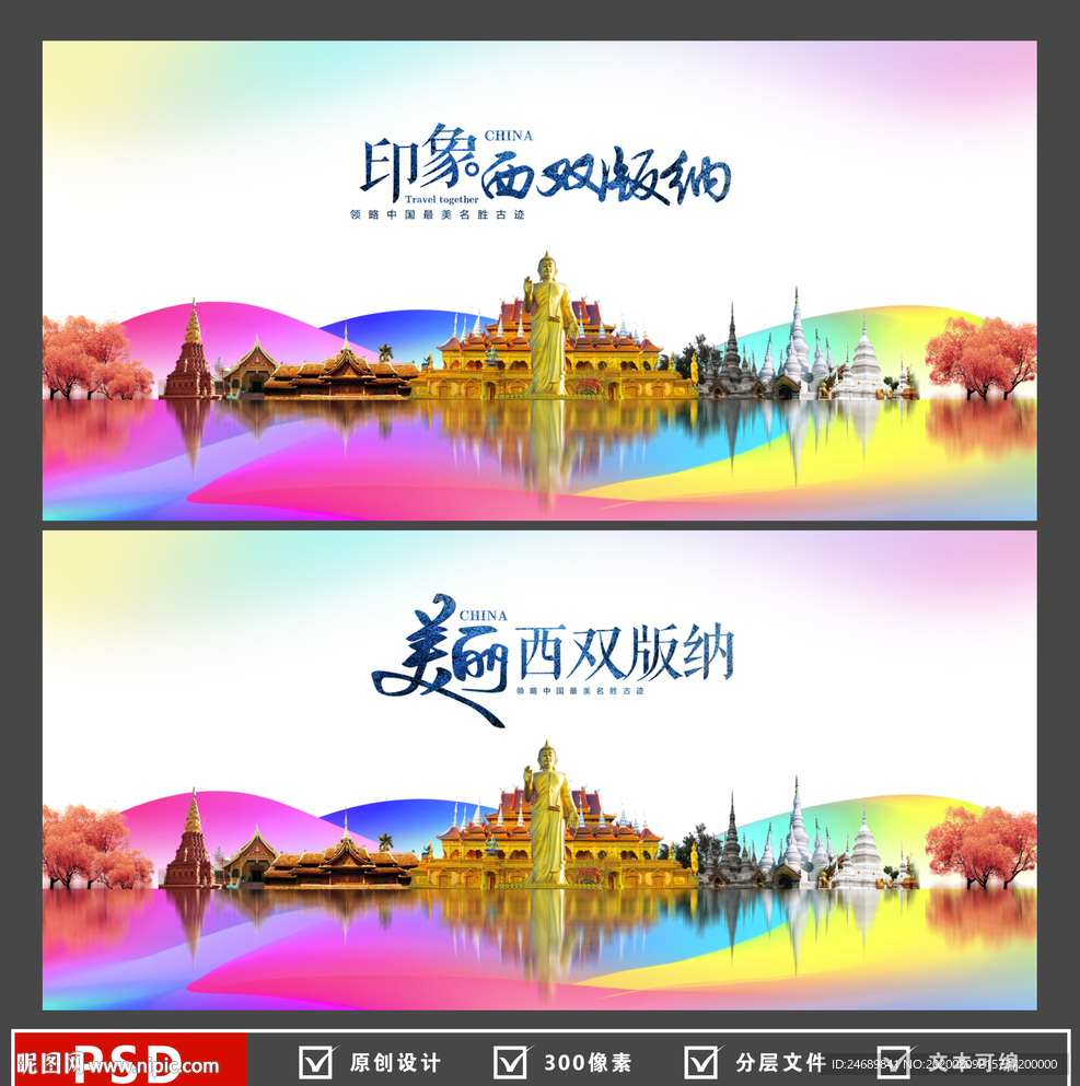 西双版纳海报