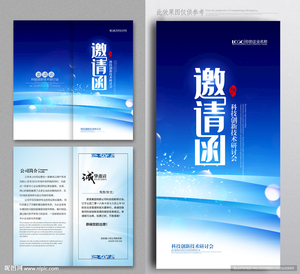 邀请函