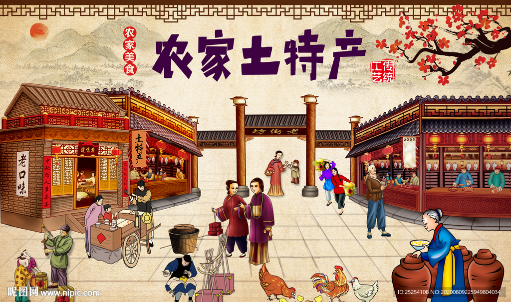 美食特产背景墙