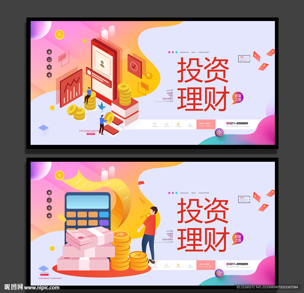 投资理财