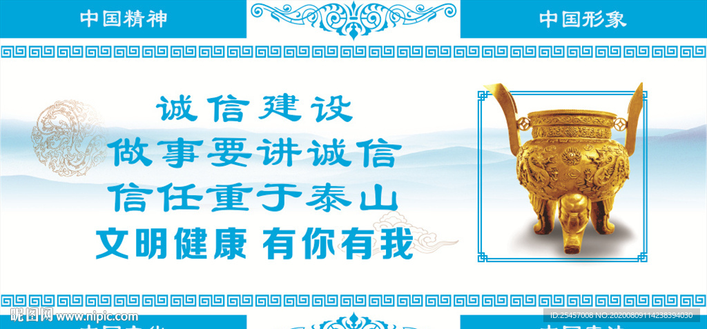 诚信建设