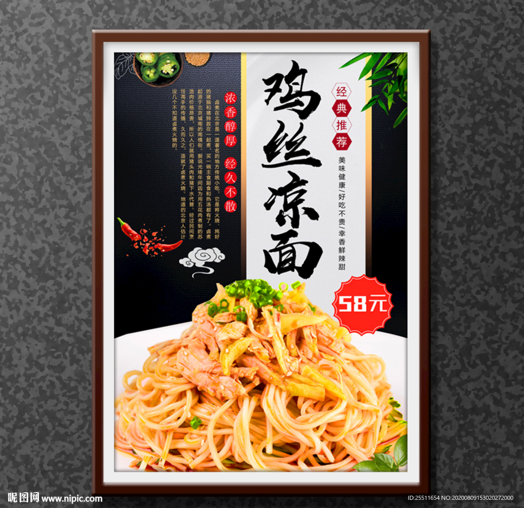 鸡丝凉面